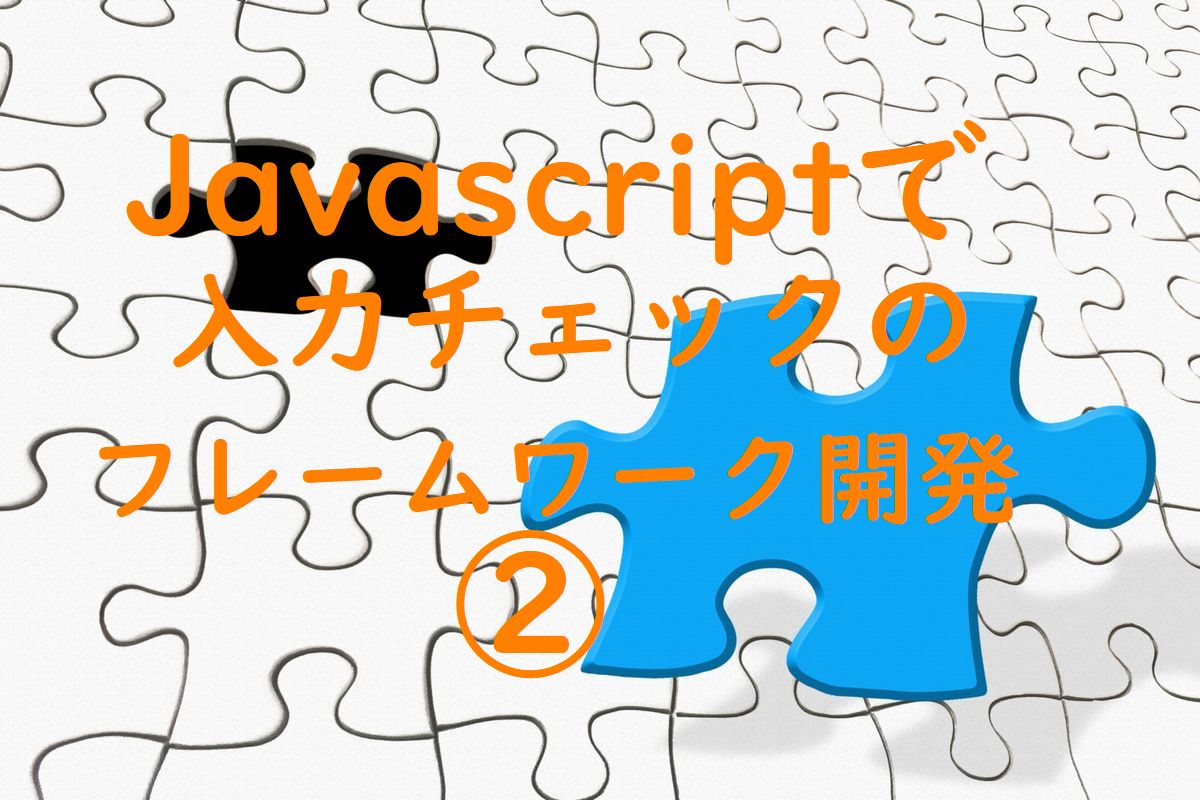 Javascriptフレームワーク